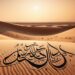 Arabic calligraphy of 'Allahu Ahlem' with a serene desert background